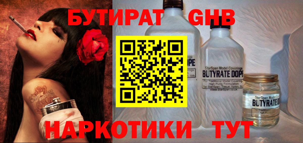 БУТИРАТ BDO 33% Люберцы