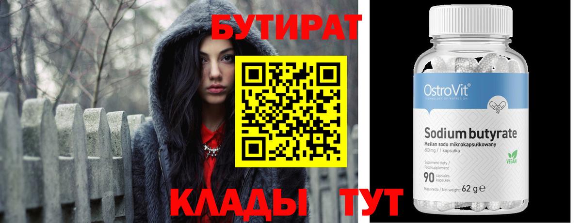 Люберцы  Бутират 99%  Вход с VPN 