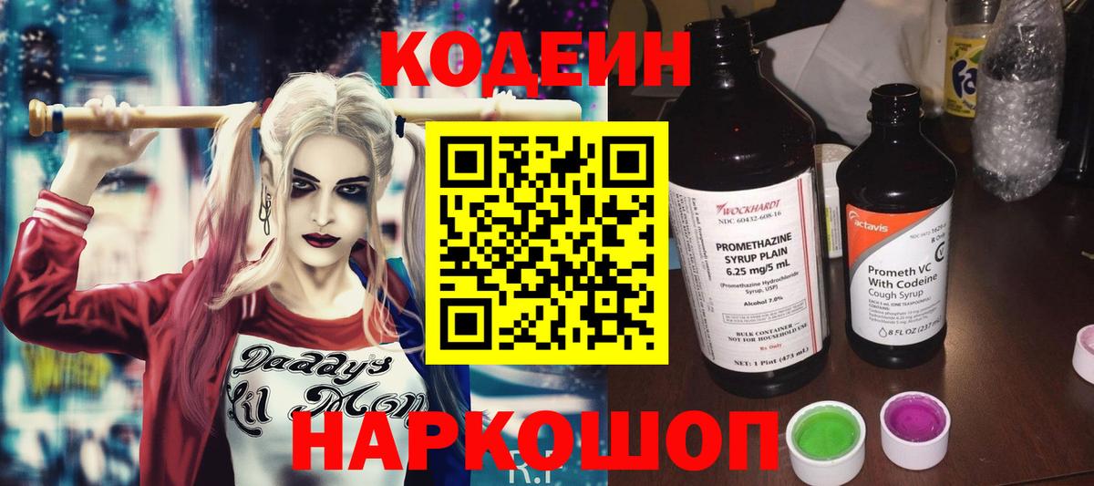 Кодеин напиток Lean (лин) Люберцы