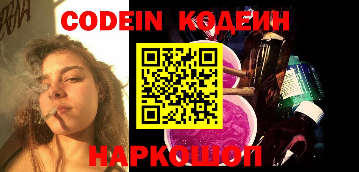 Люберцы  Codein Purple Drank  Вход с VPN 