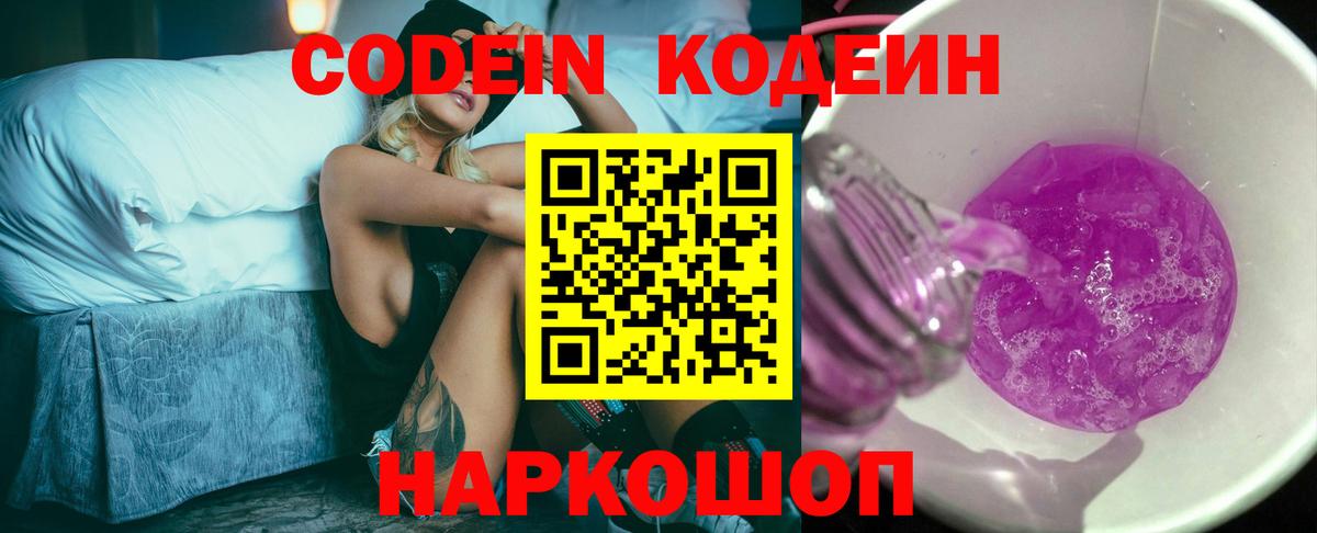 Кодеиновый сироп Lean напиток Lean (лин)  Codein напиток Lean (лин)  Люберцы  Вход с VPN 
