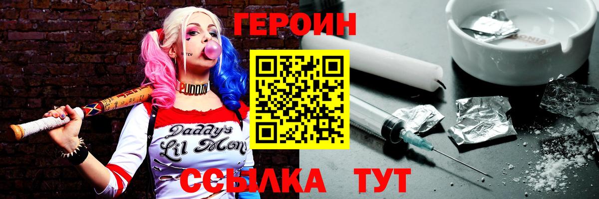 Героин белый  Вход с VPN  Люберцы 