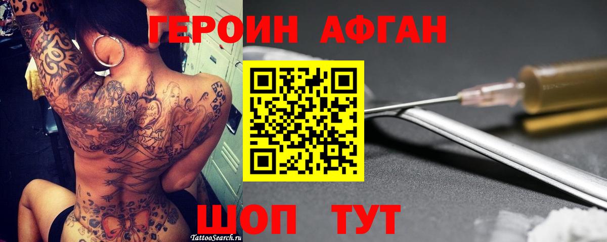 Героин хмурый Люберцы